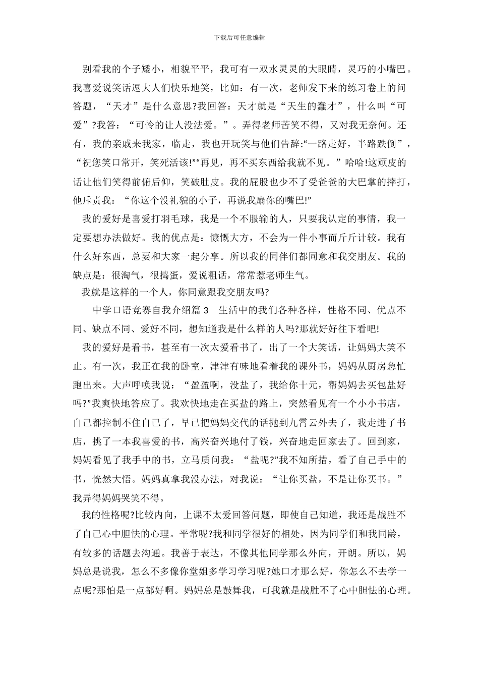 中学口语比赛自我介绍_第3页