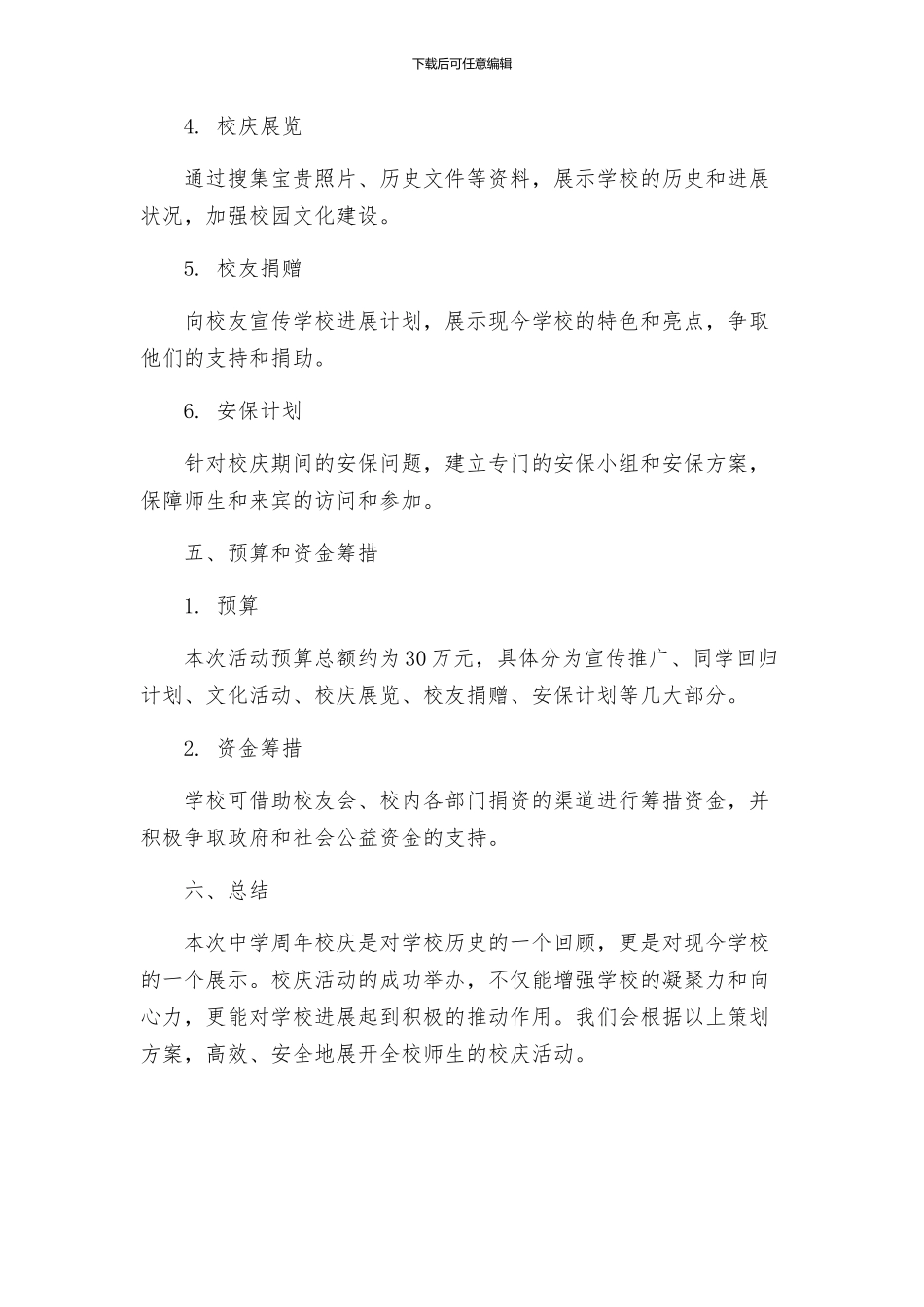 中学周年校庆筹备方案_第2页