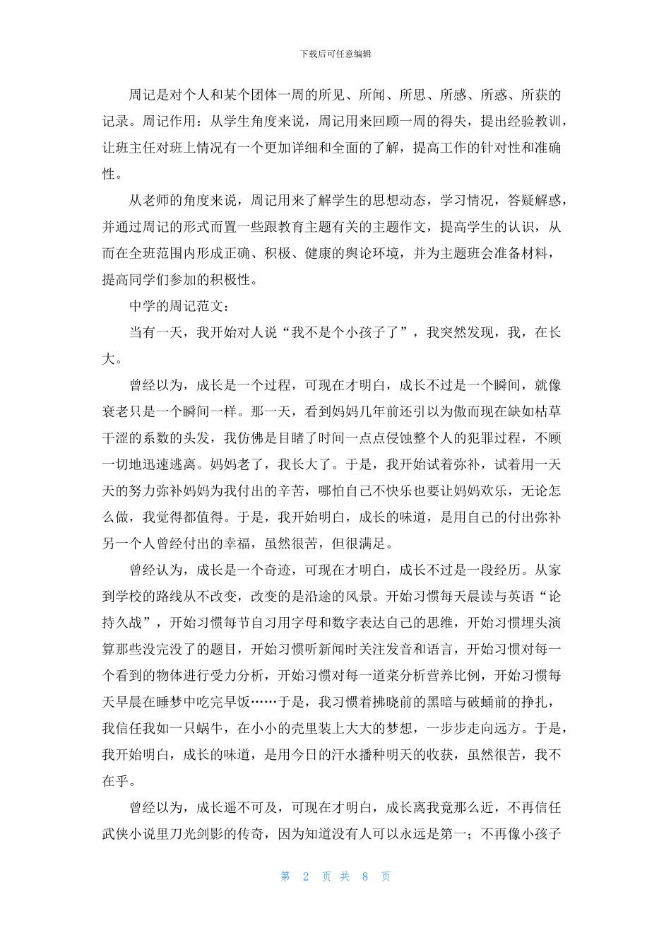 中学周记汇总十篇_第2页