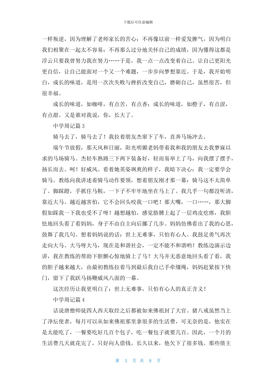 中学周记汇总十篇_第3页