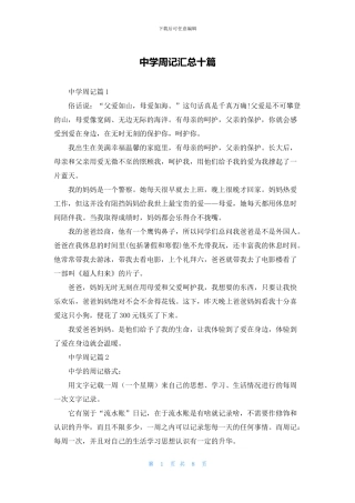 中学周记汇总十篇