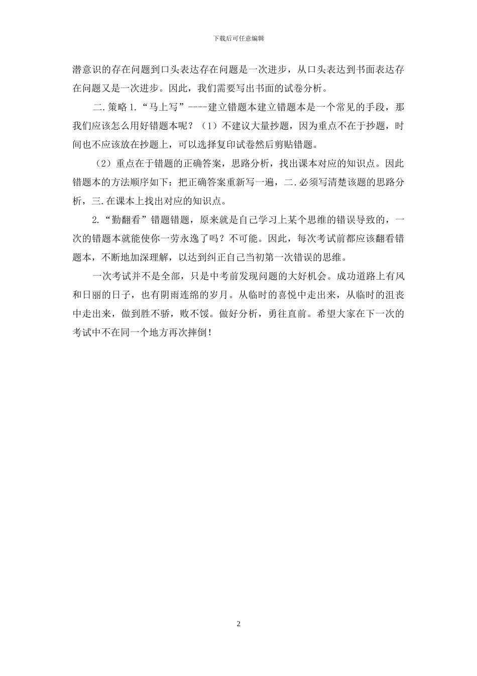 中学国旗下讲话稿：反思是为了更好地进步_第2页