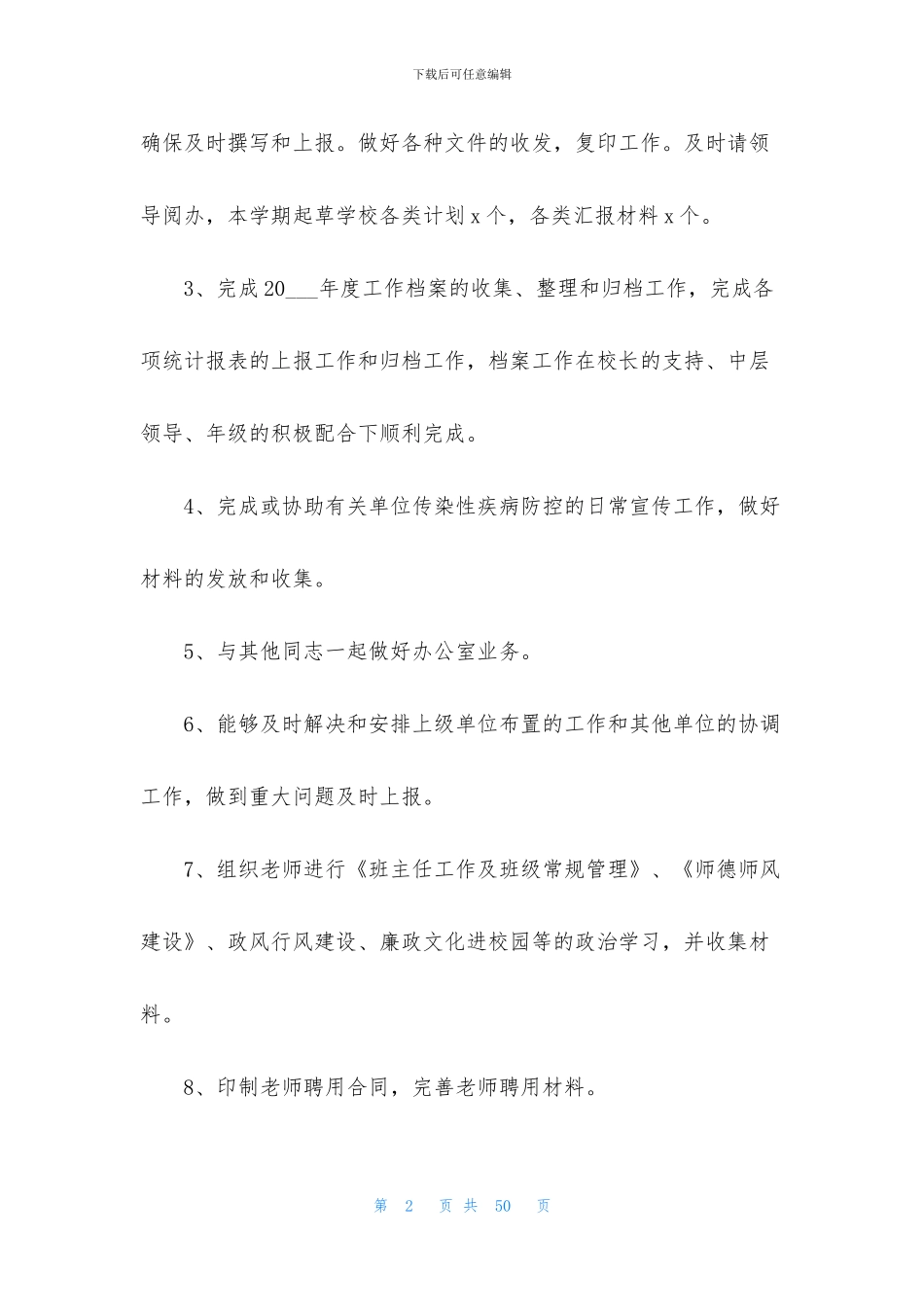 中学学校工作总结汇总七篇_第2页