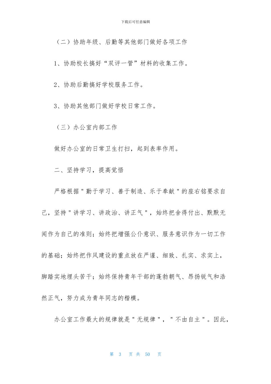 中学学校工作总结汇总七篇_第3页