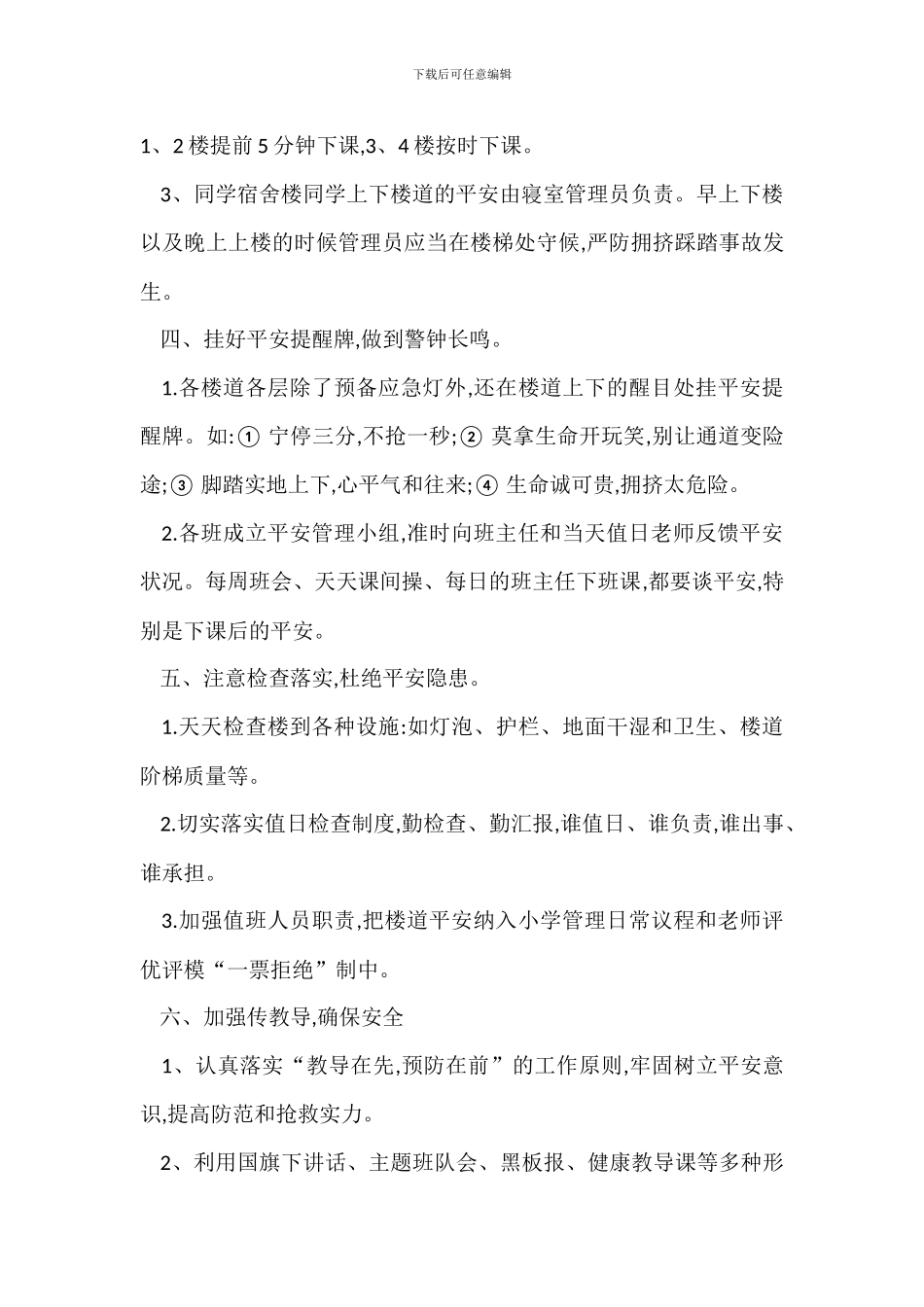 中学学校楼道安全管理办法_第2页