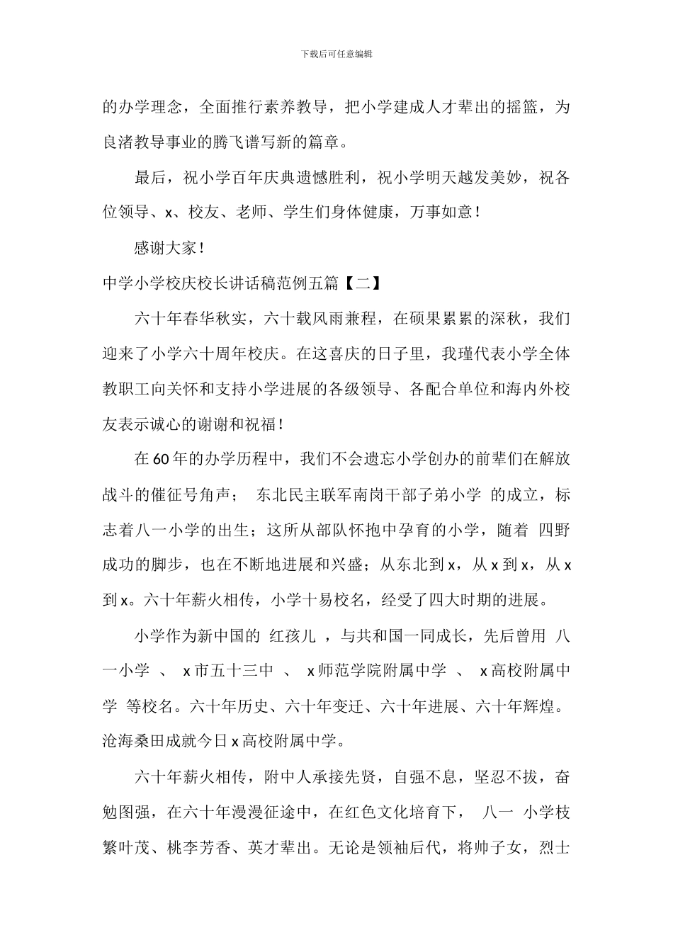 中学学校校庆校长讲话稿范例五篇_第2页