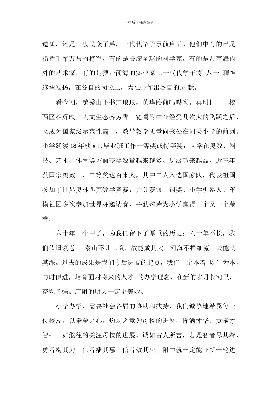 中学学校校庆校长讲话稿范例五篇_第3页