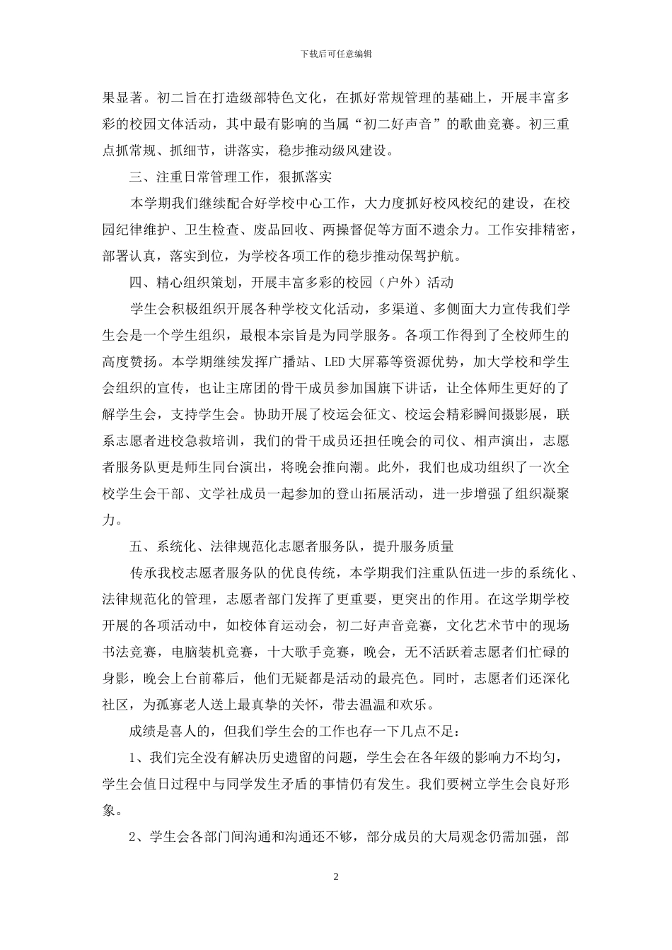 中学学生会个人工作总结范文_第2页