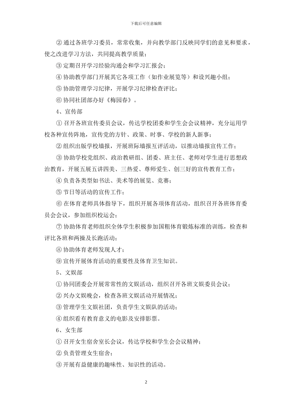 中学学生会章程_第2页