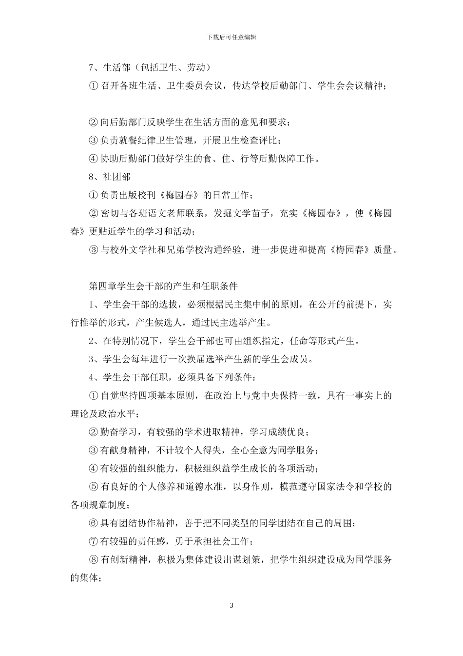 中学学生会章程_第3页