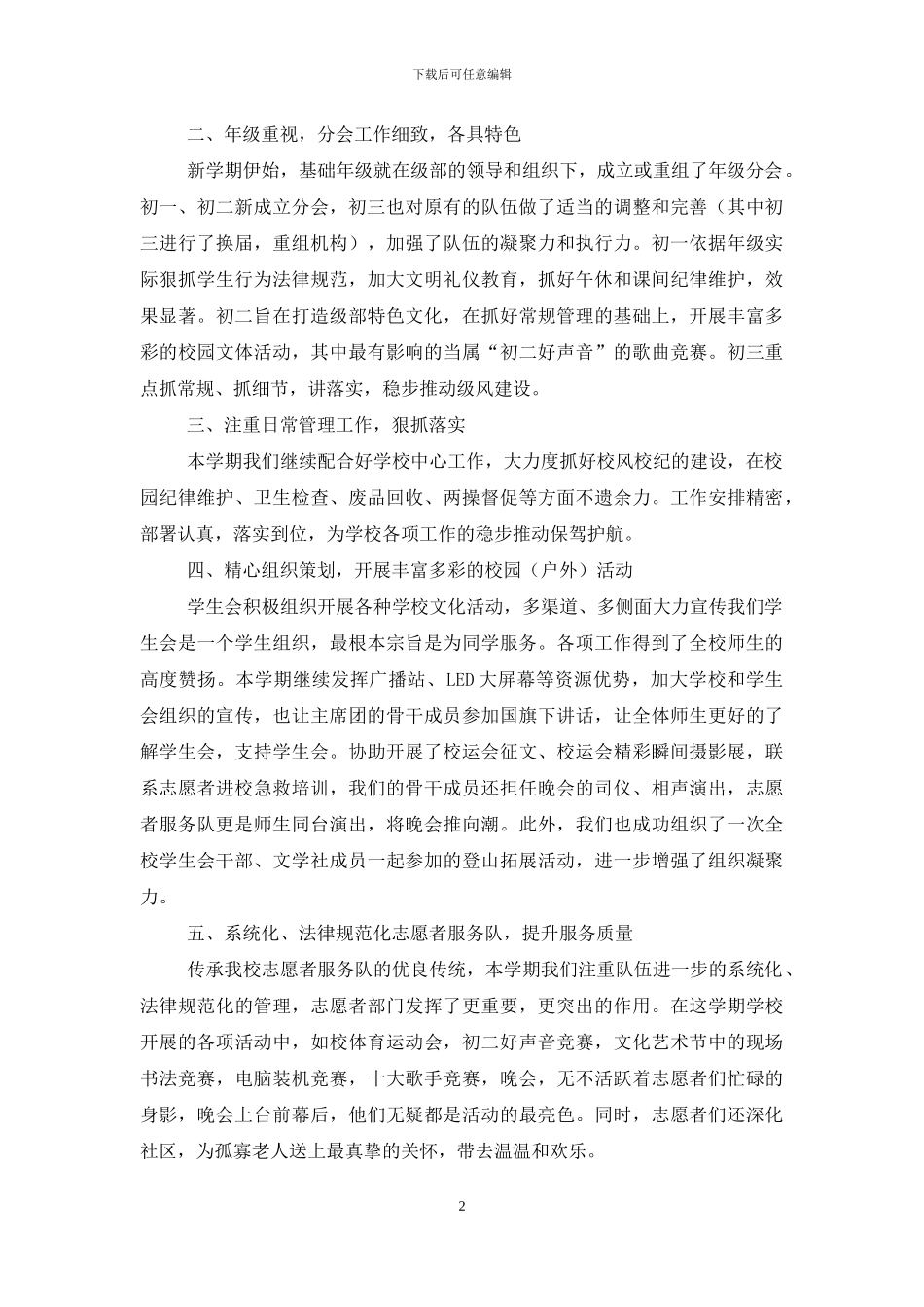 中学学生会个人工作总结范本_第2页