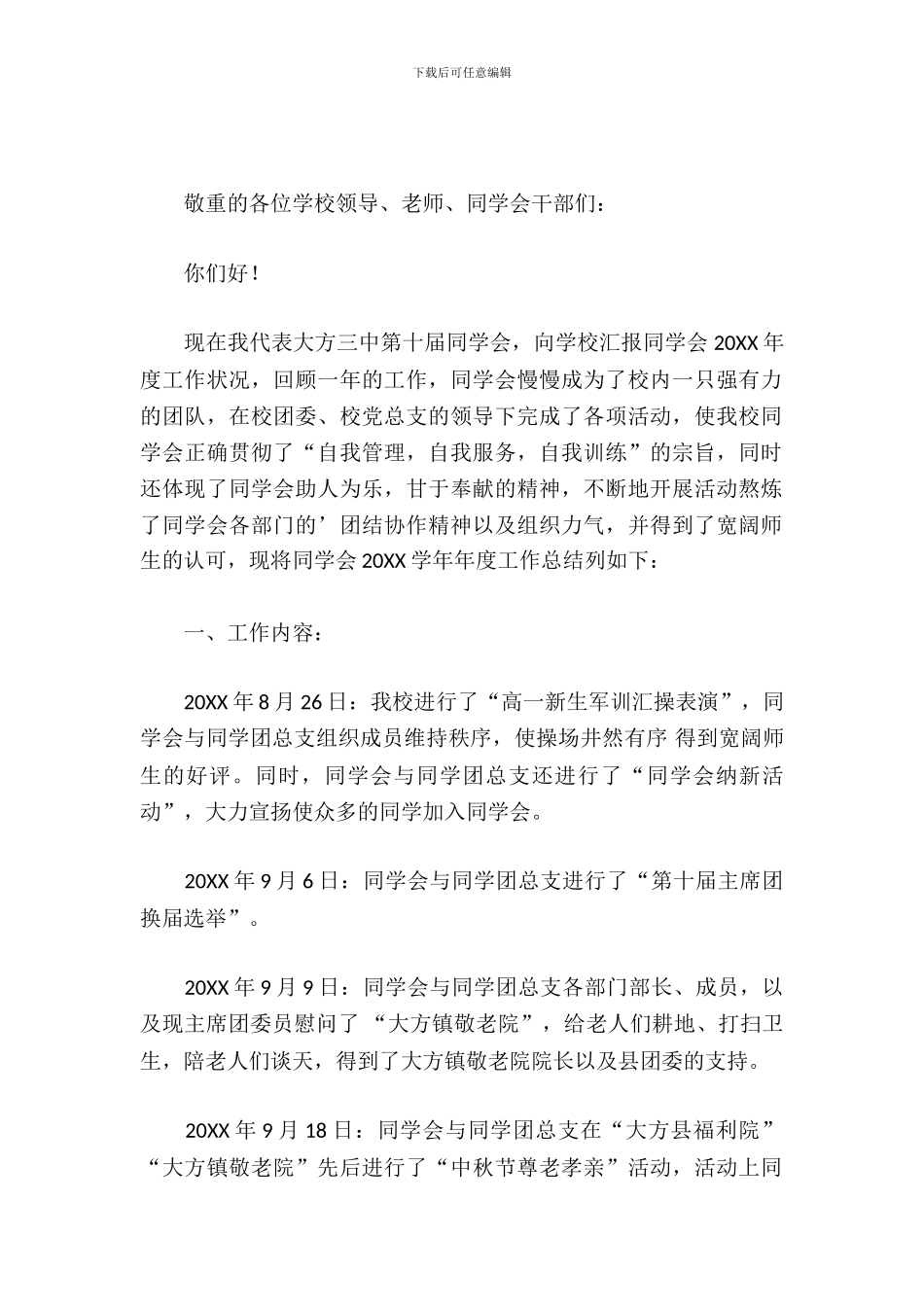 中学学生会年度工作总结报告_第2页
