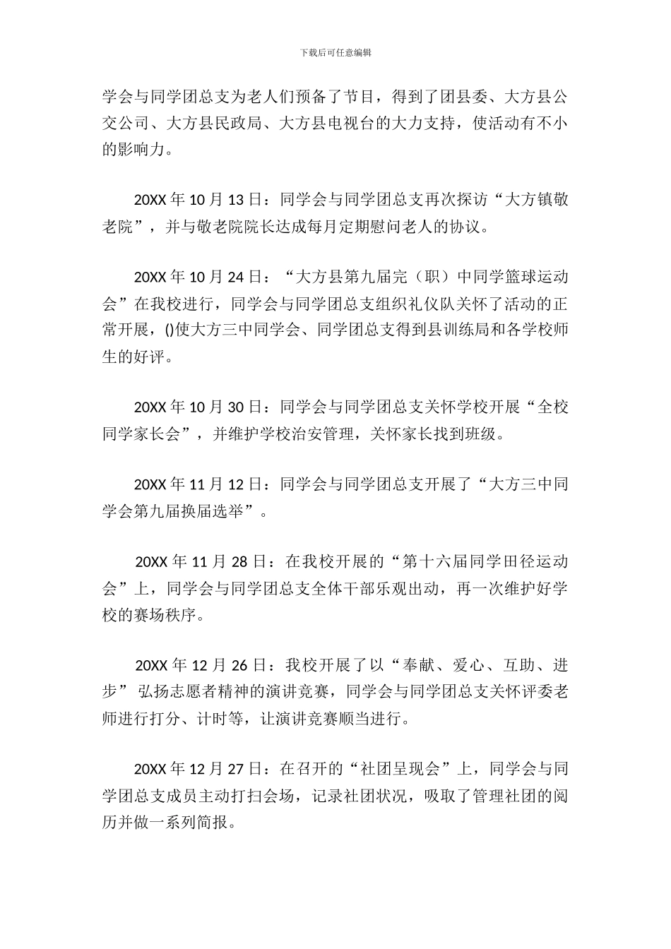 中学学生会年度工作总结报告_第3页