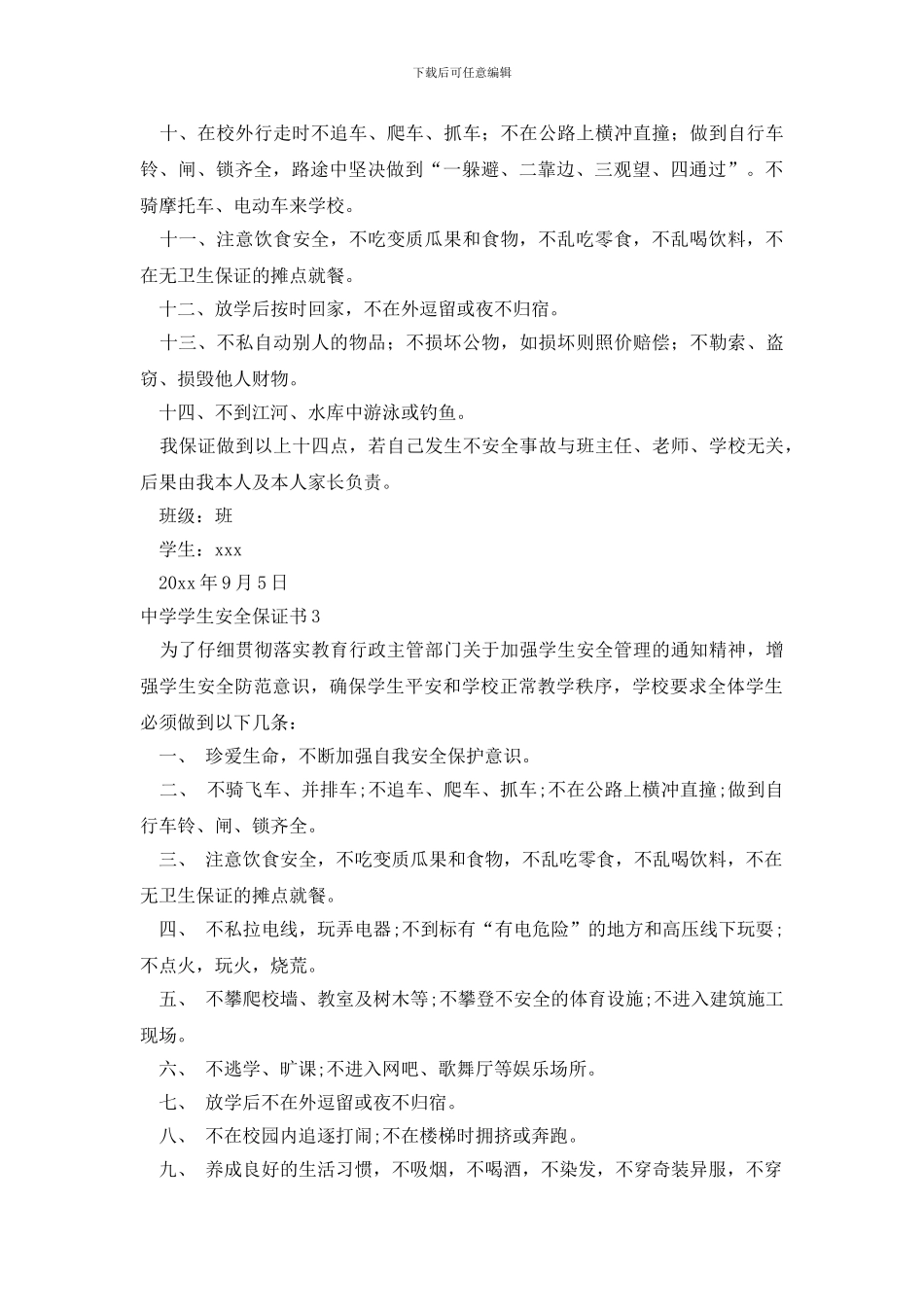 中学学生安全保证书_第2页