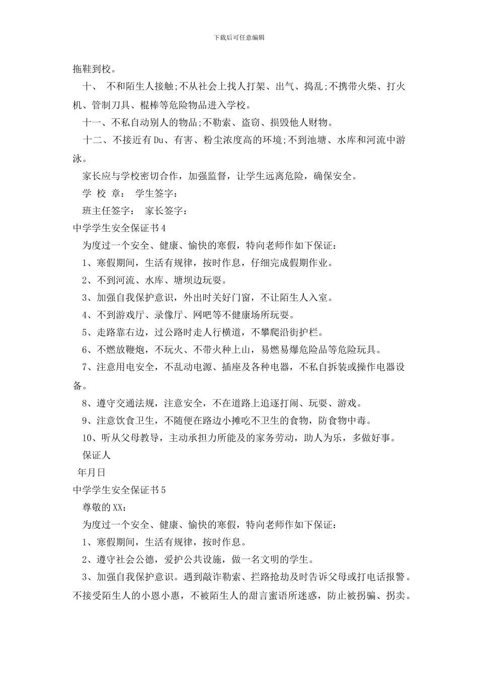 中学学生安全保证书_第3页