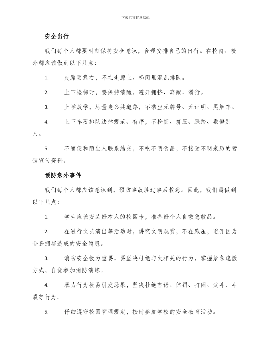 中学学生安全共管协议书_第2页