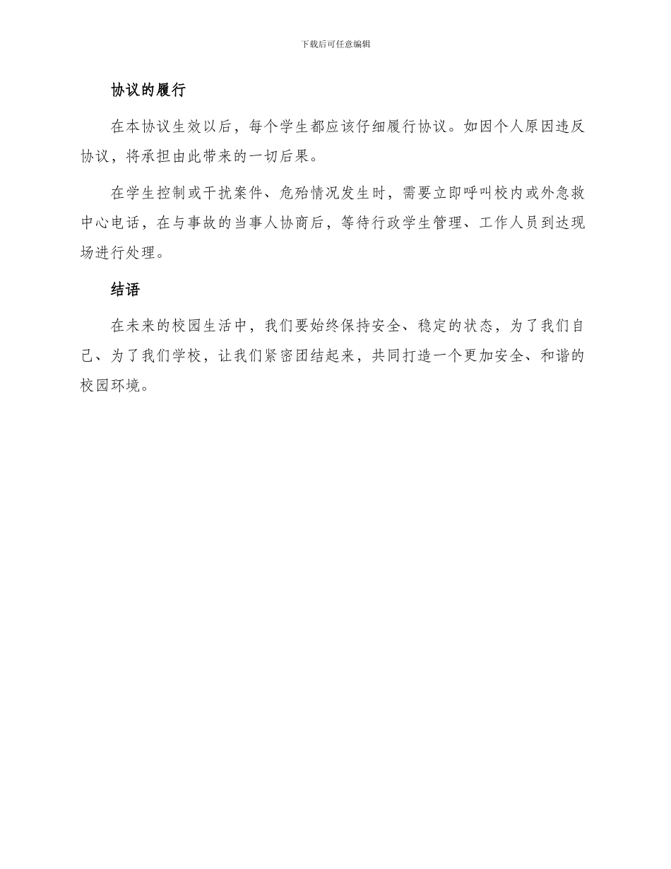 中学学生安全共管协议书_第3页