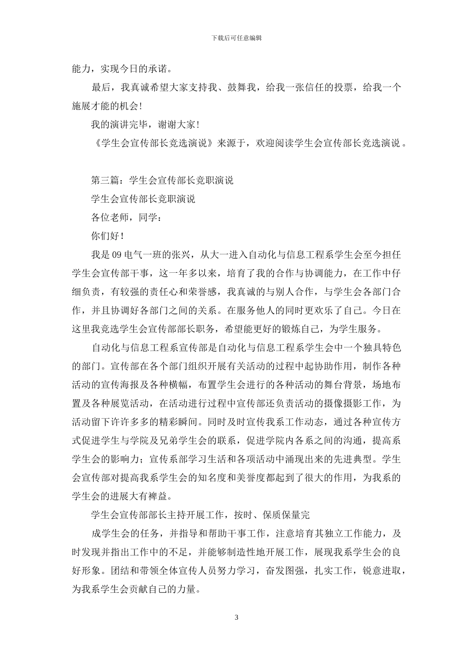 中学学生会部长竞选演说_第3页