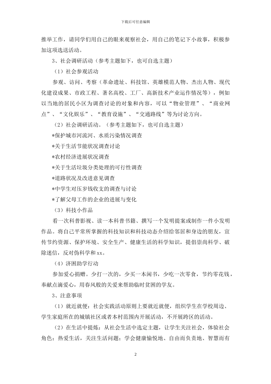 中学学生寒假社会实践方案_第2页