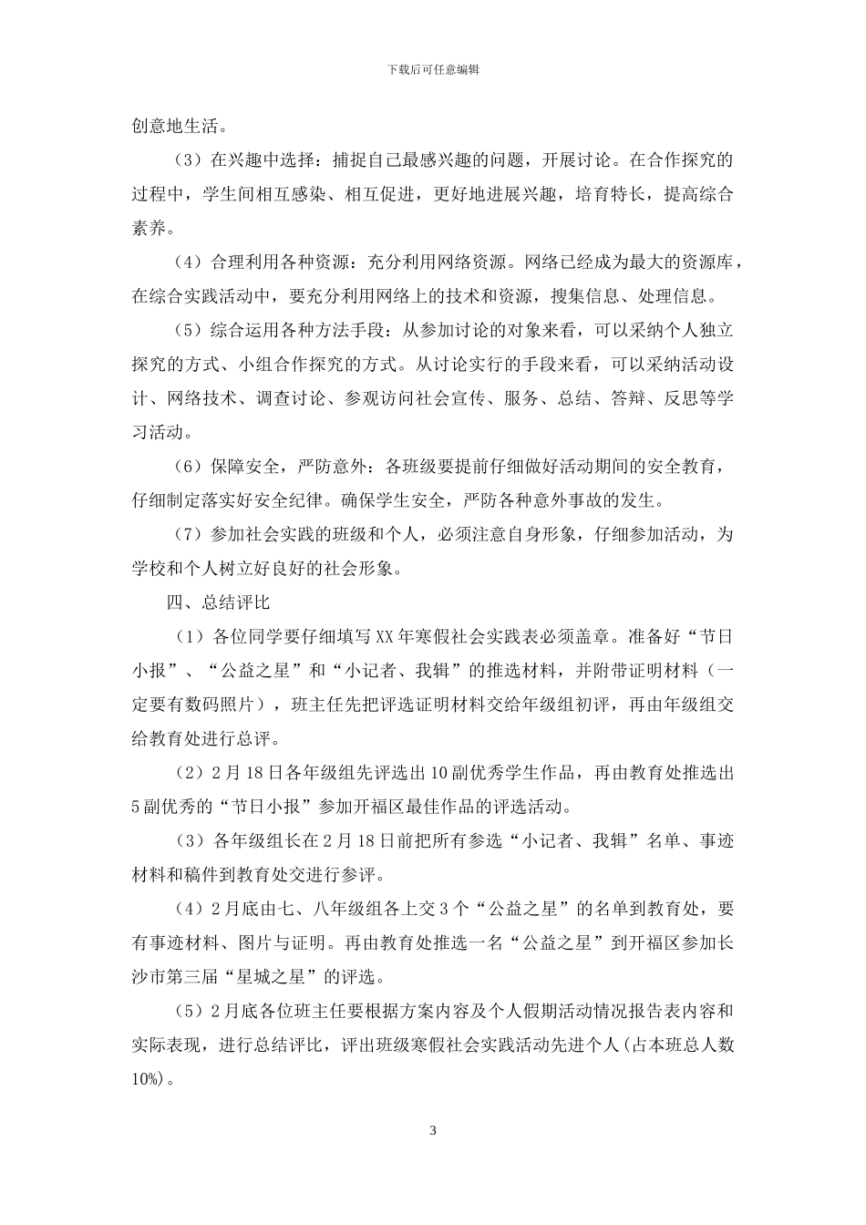 中学学生寒假社会实践方案_第3页