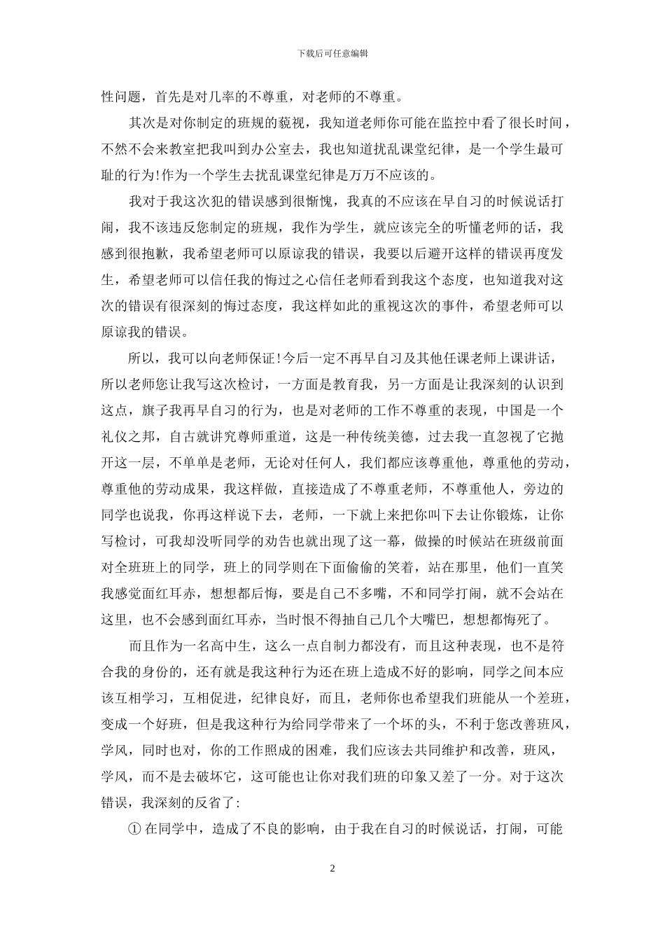 中学学生检讨书模板汇总九篇_第2页