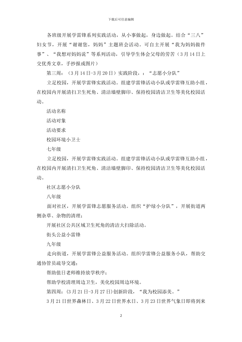 中学学雷锋月活动方案_第2页