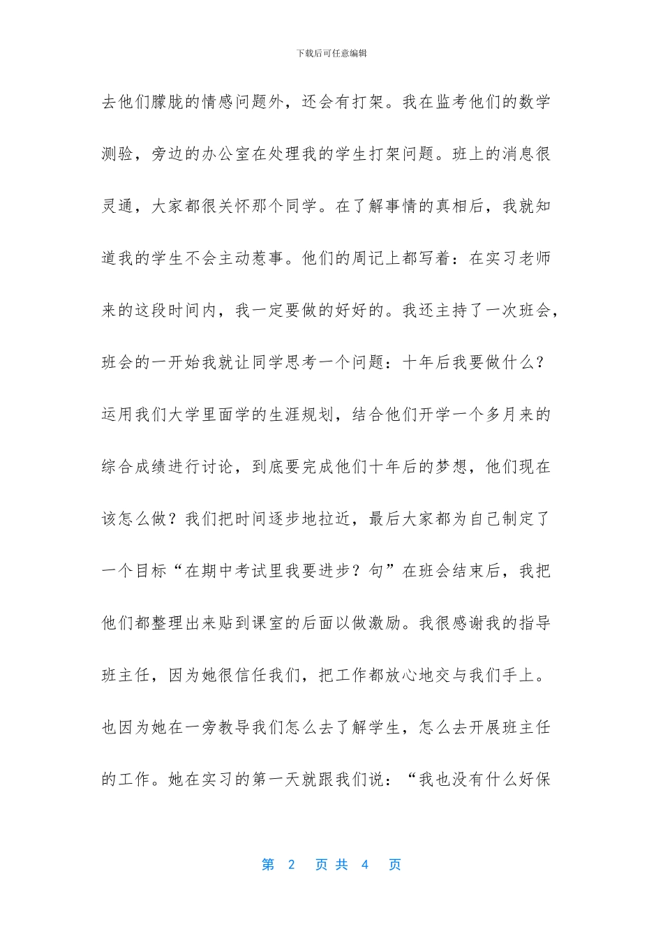 中学实习实习内容简要_第2页