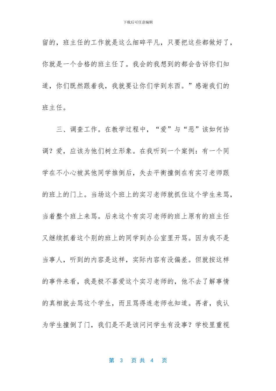 中学实习实习内容简要_第3页