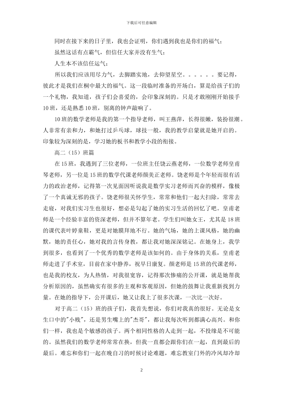 中学实习总结：雨印记_第2页