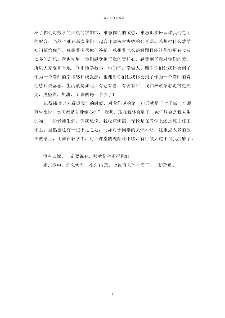 中学实习总结：雨印记_第3页