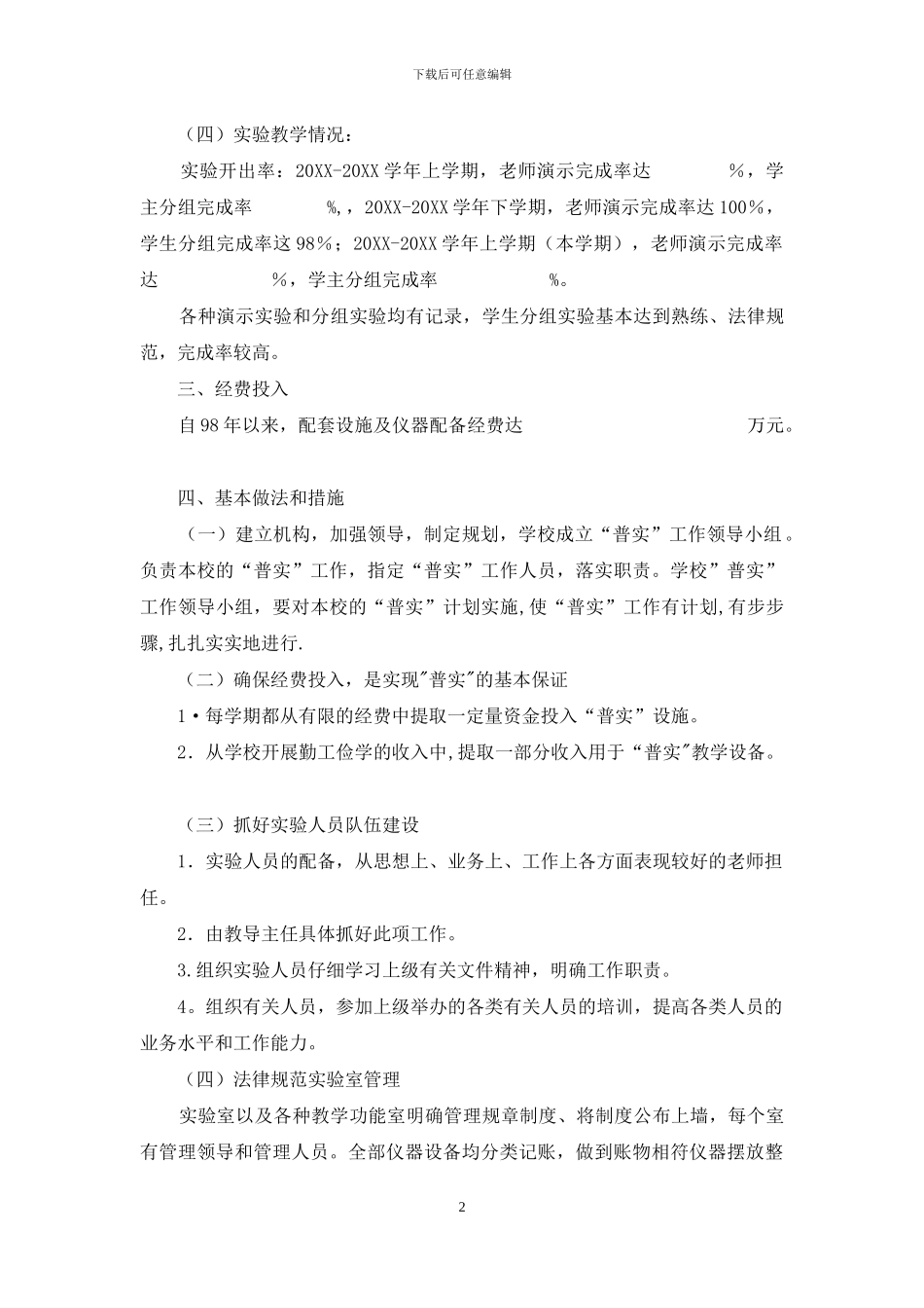 中学实验教学普及工作自查报告_第2页