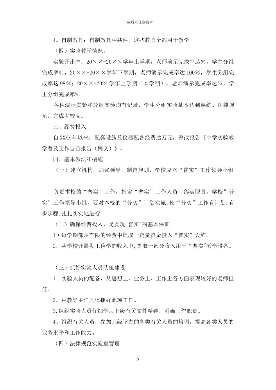 中学实验教学普及工作自查报告范文_第2页