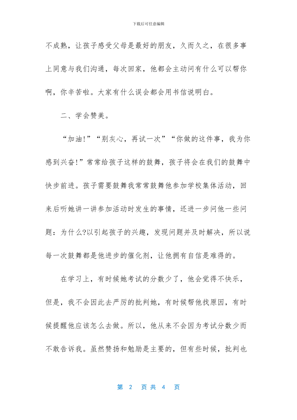 中学家长会家长演讲稿-暑假家长会家长演讲稿_第2页