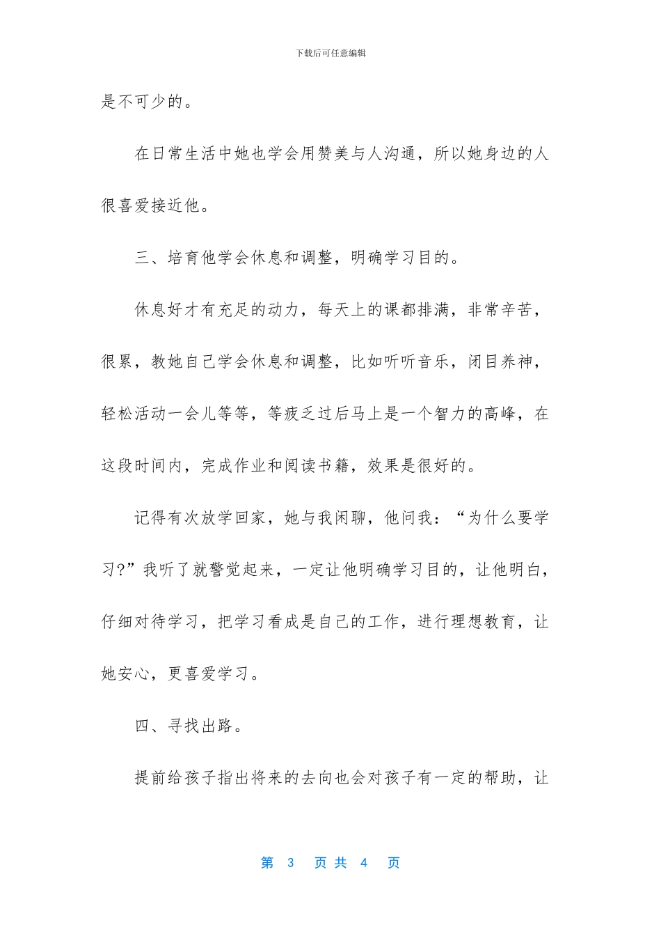 中学家长会家长演讲稿-暑假家长会家长演讲稿_第3页