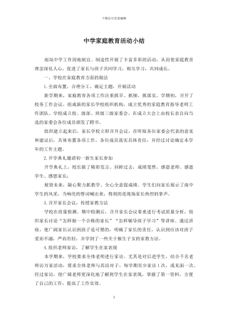 中学家庭教育活动小结