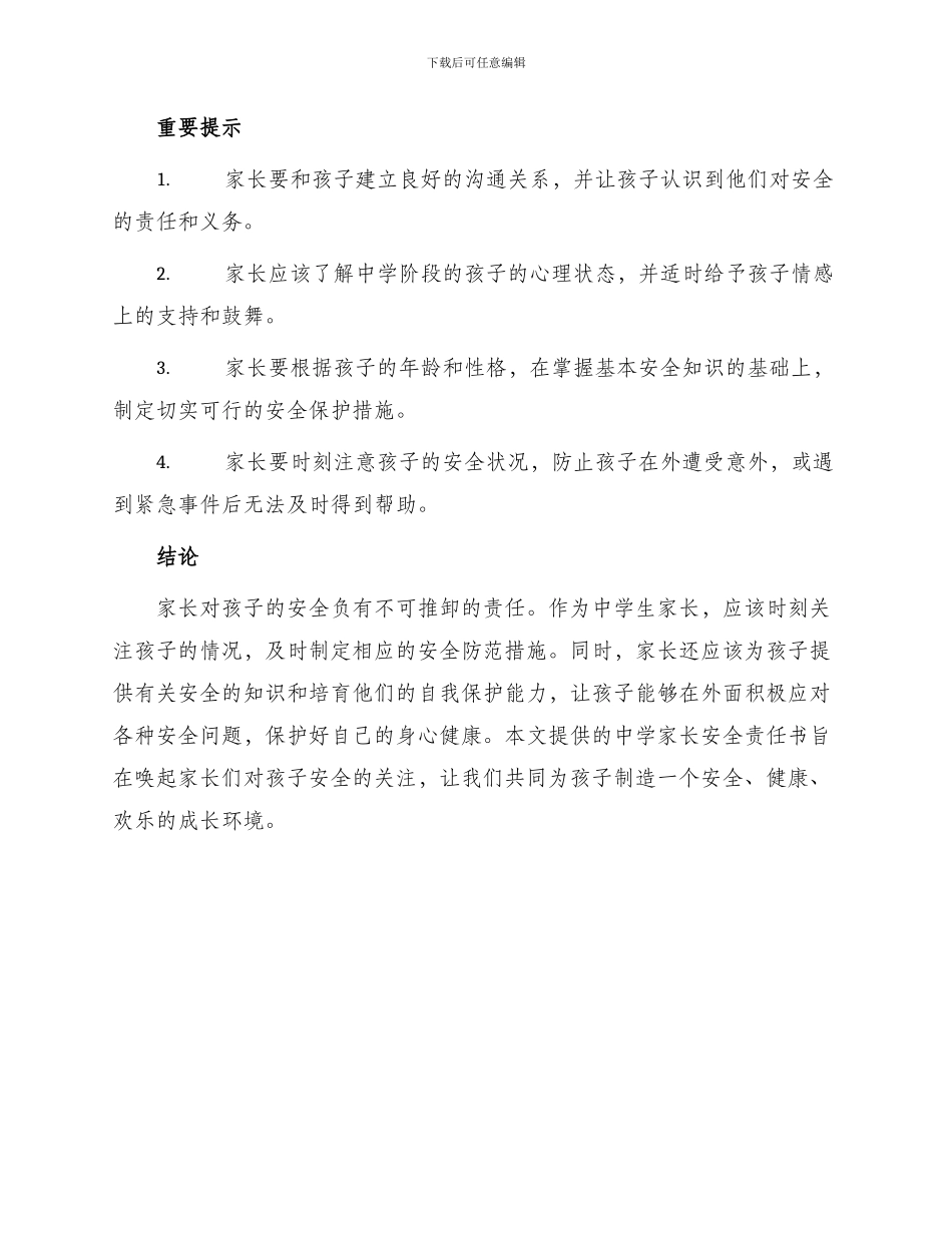 中学家长安全责任书_第2页