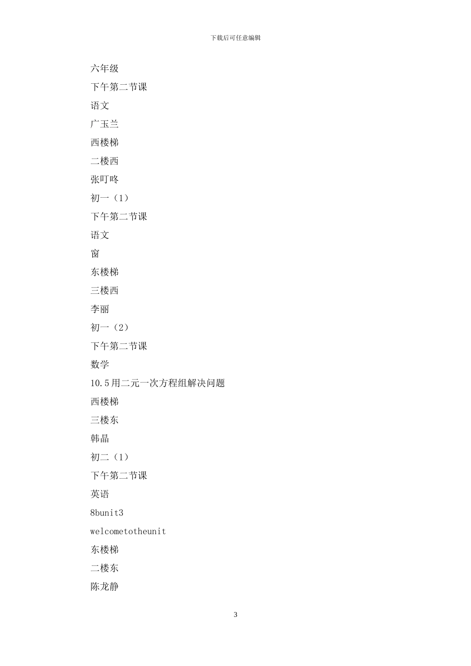 中学家长开放日活动方案_第3页