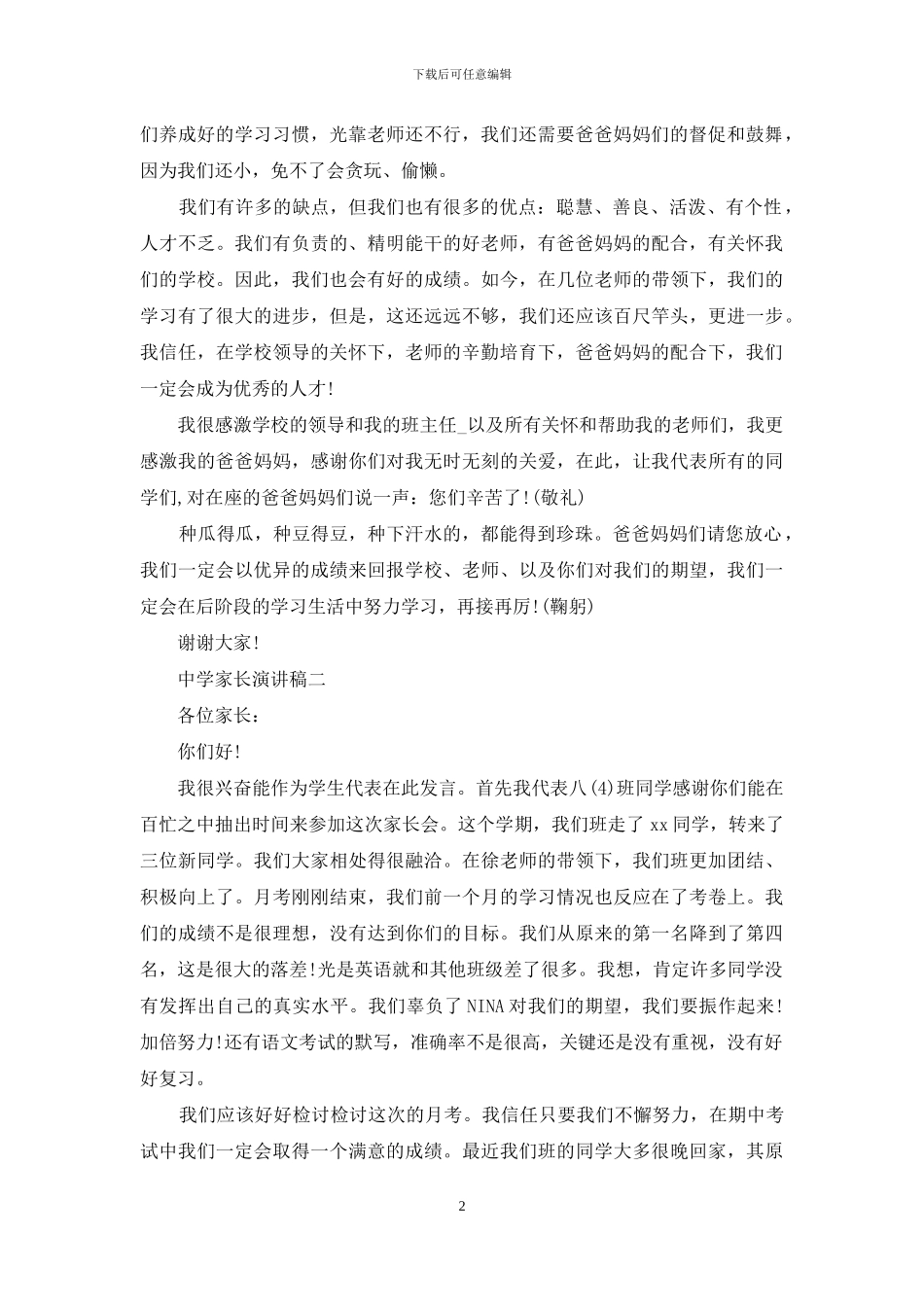 中学家长演讲稿_第2页