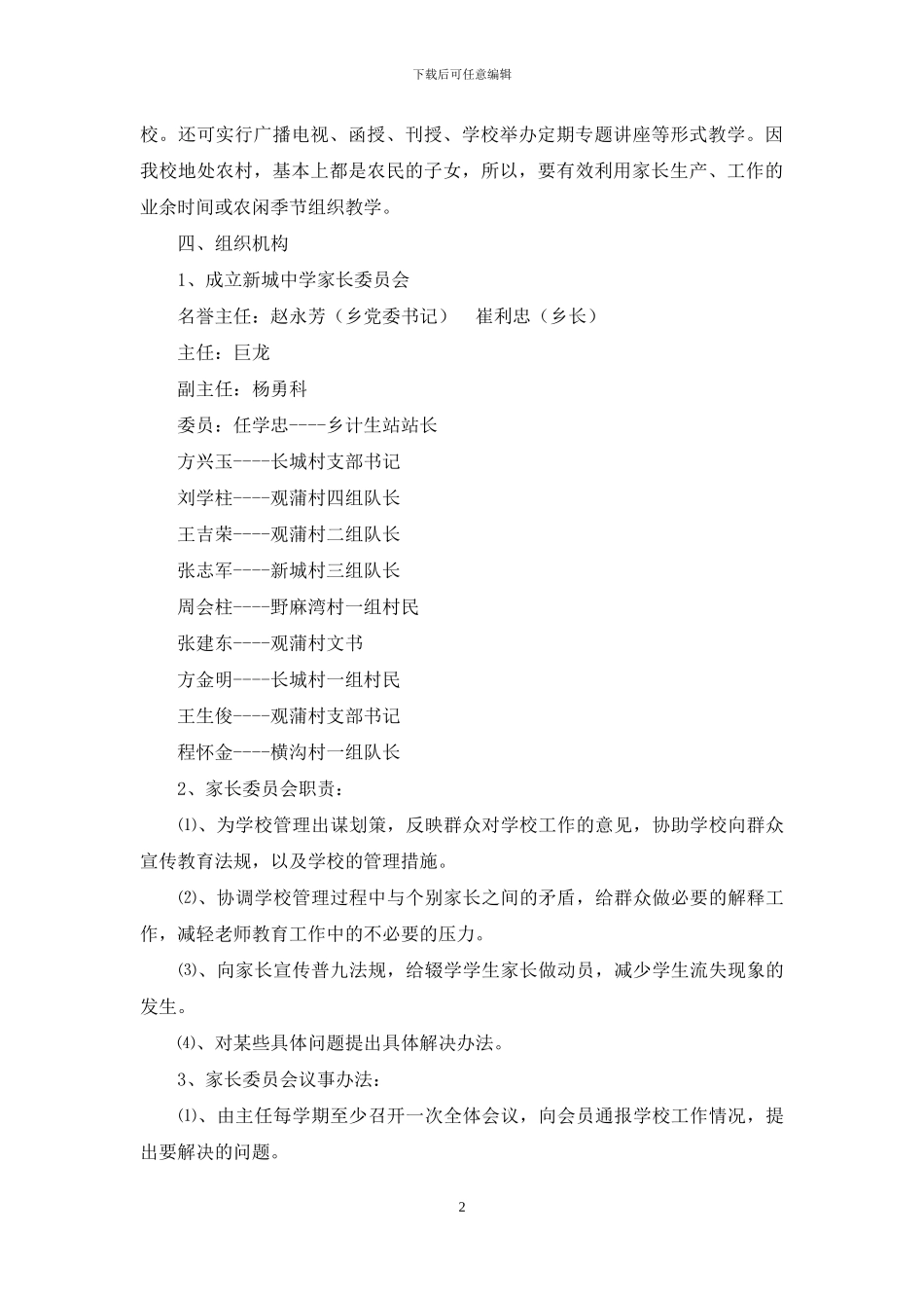 中学家长学校活动方案_第2页