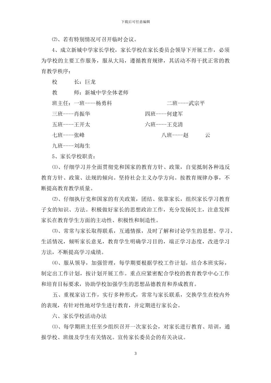 中学家长学校活动方案_第3页