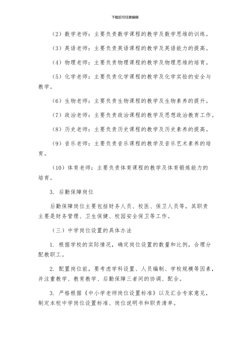 中学岗位设置实施方案_第2页