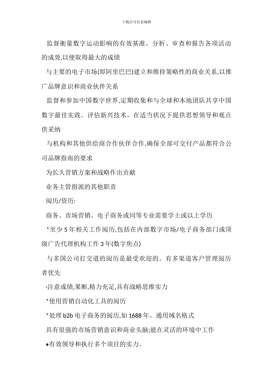 中学市场专员岗位职责_第2页