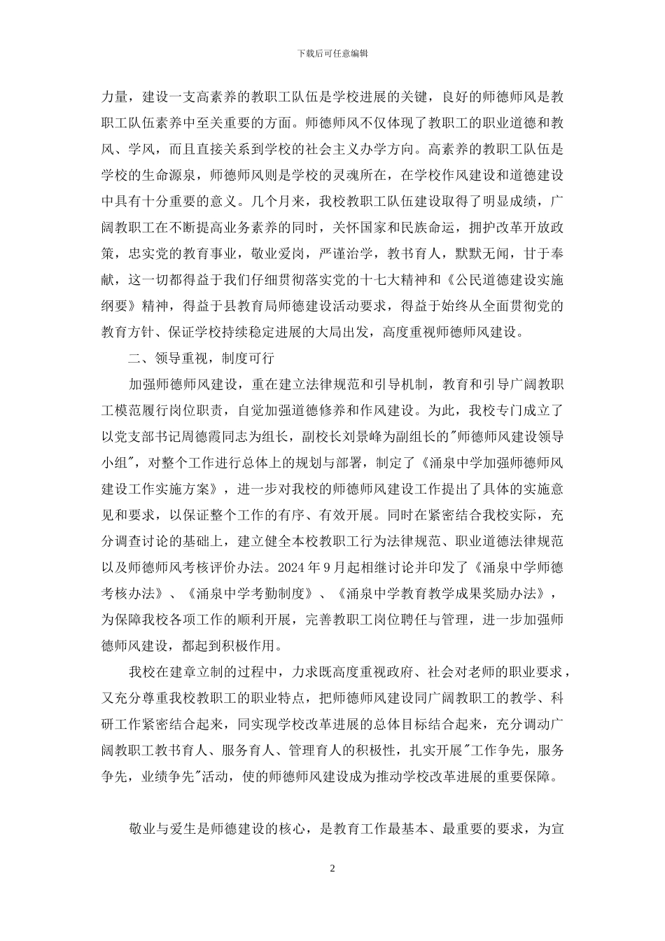 中学师德师风建设自查自评报告_第2页