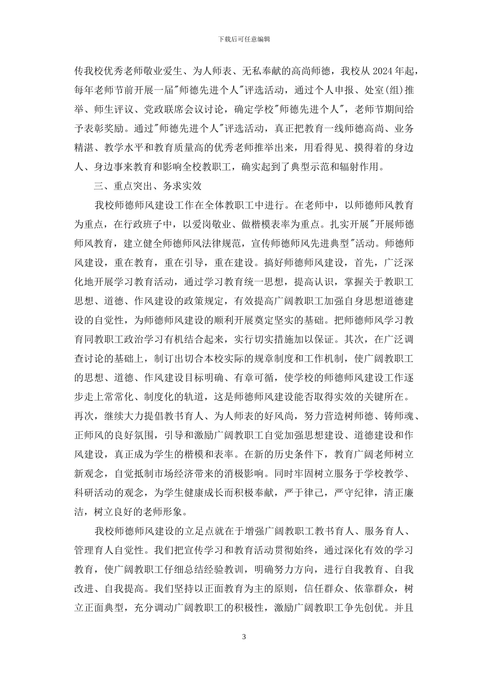 中学师德师风建设自查自评报告_第3页