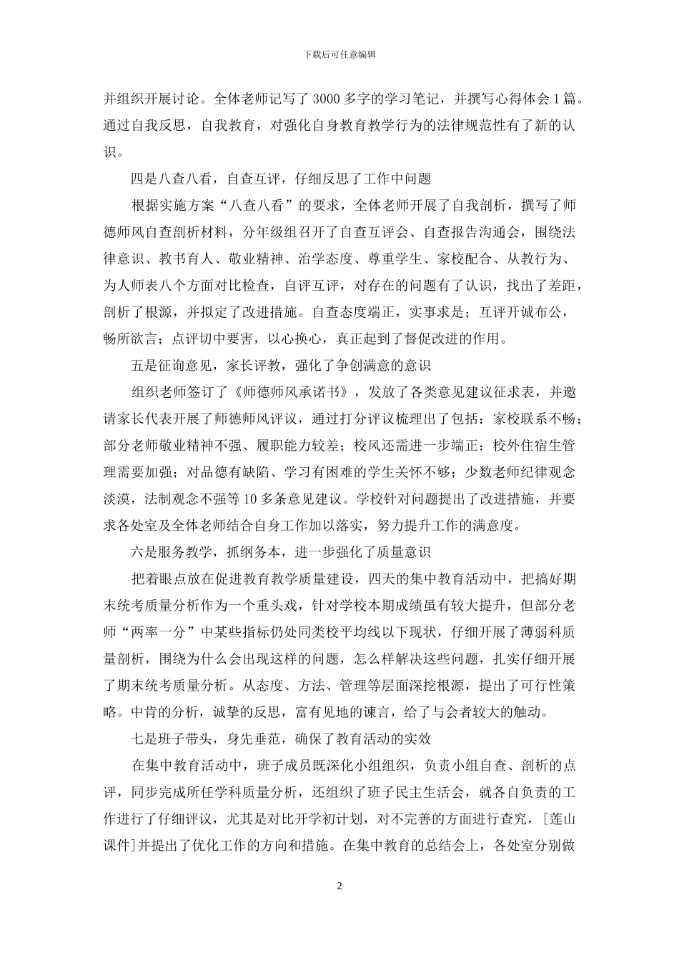 中学师德师风教育活动情况汇报_第2页