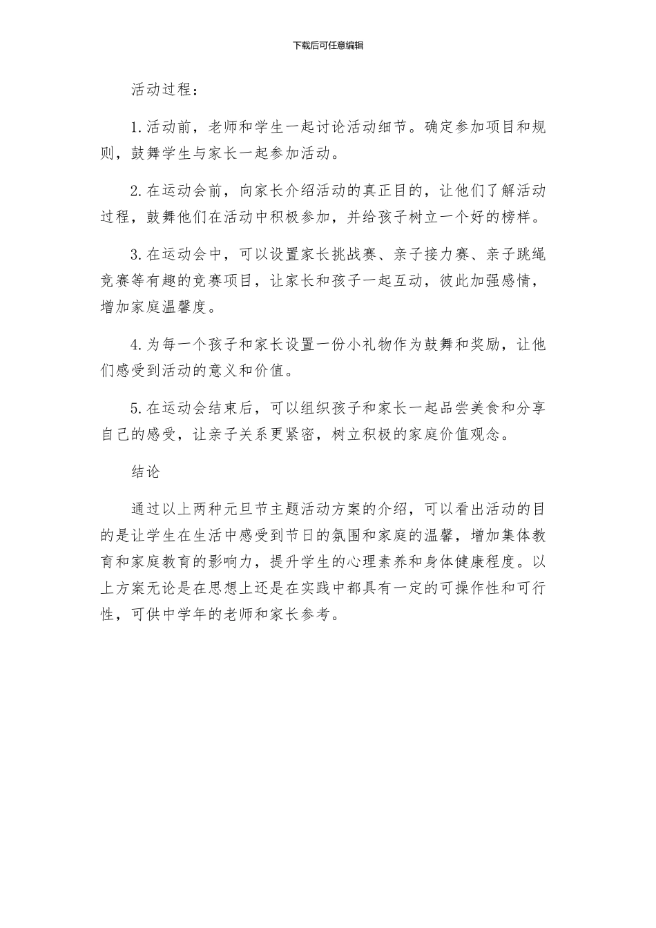 中学年元旦节主题活动方案精选两_第2页