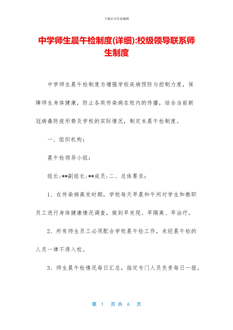 中学师生晨午检制度_第1页