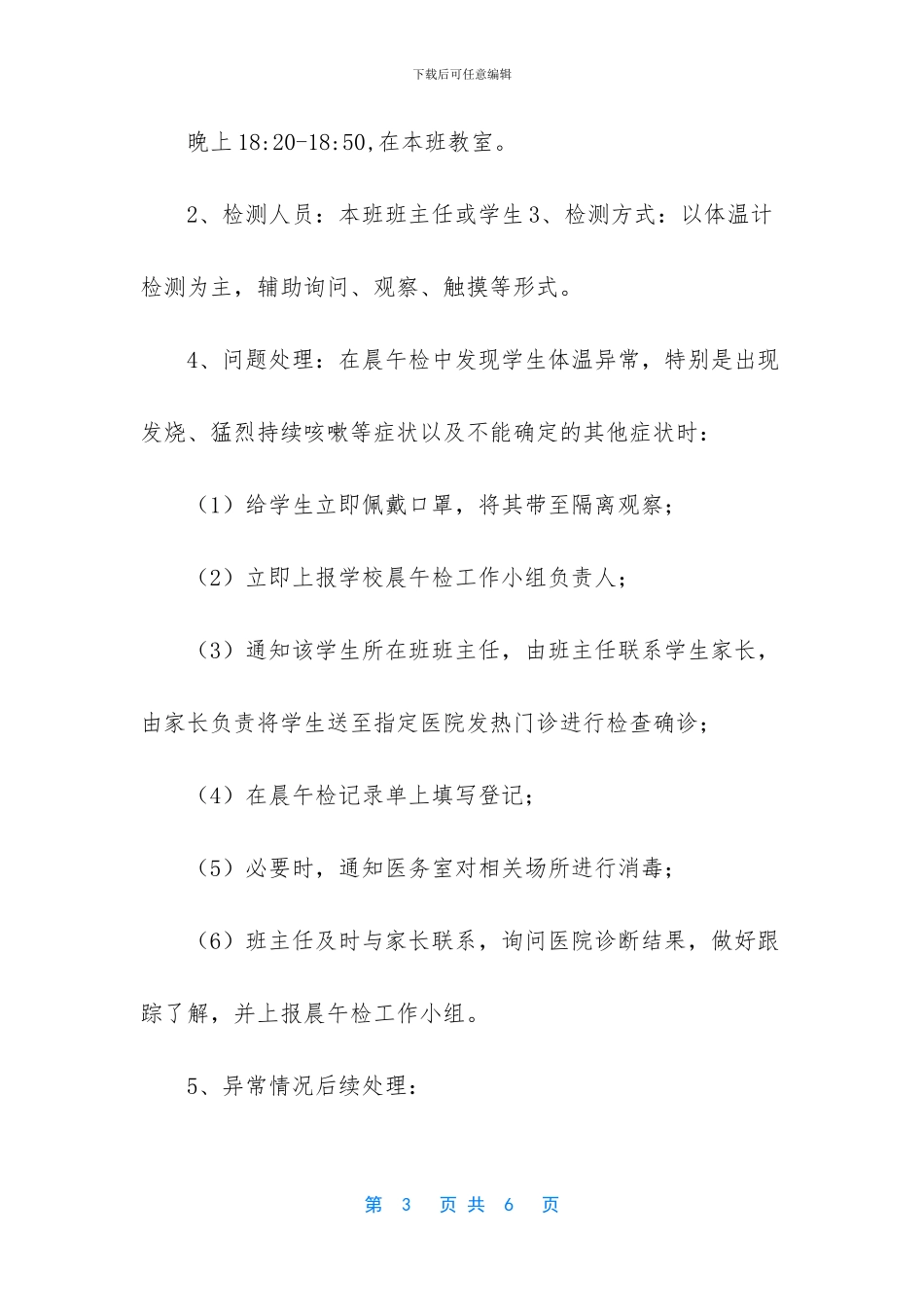 中学师生晨午检制度_第3页