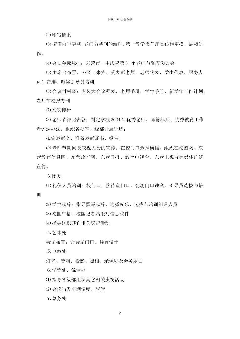 中学庆祝第31个教师节暨表彰大会筹备方案_第2页