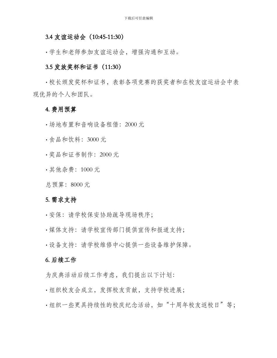 中学建校庆典活动申请报告_第2页